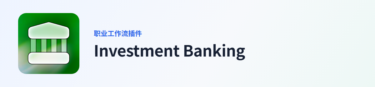 Investment Banking 插件图标