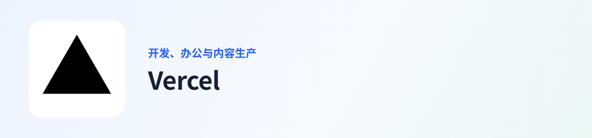 Vercel 插件图标