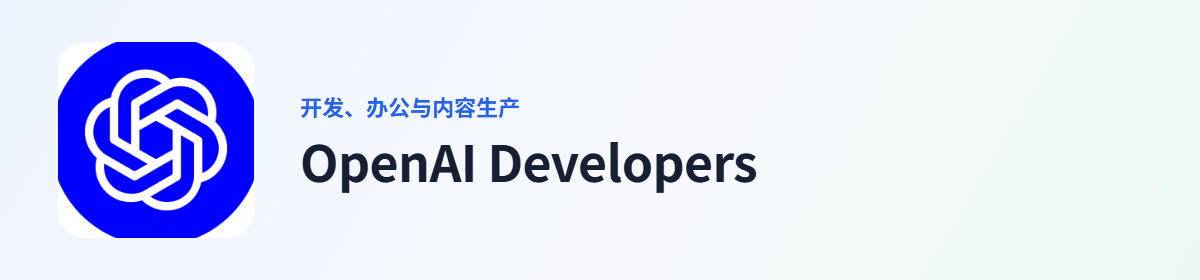 OpenAI Developers 插件图标