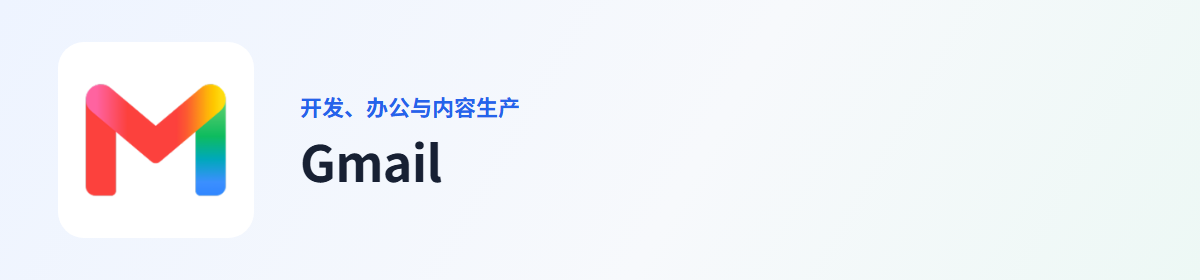 Gmail 插件图标