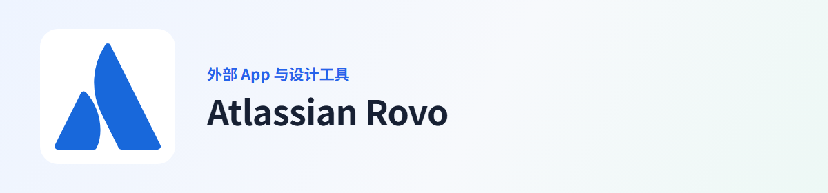Atlassian Rovo 插件图标