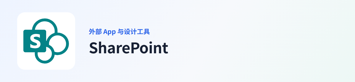 SharePoint 插件图标