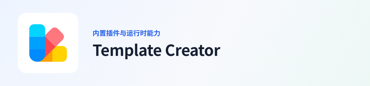 Template Creator 插件图标