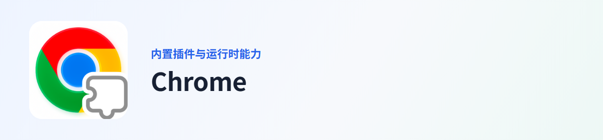 Chrome 插件图标