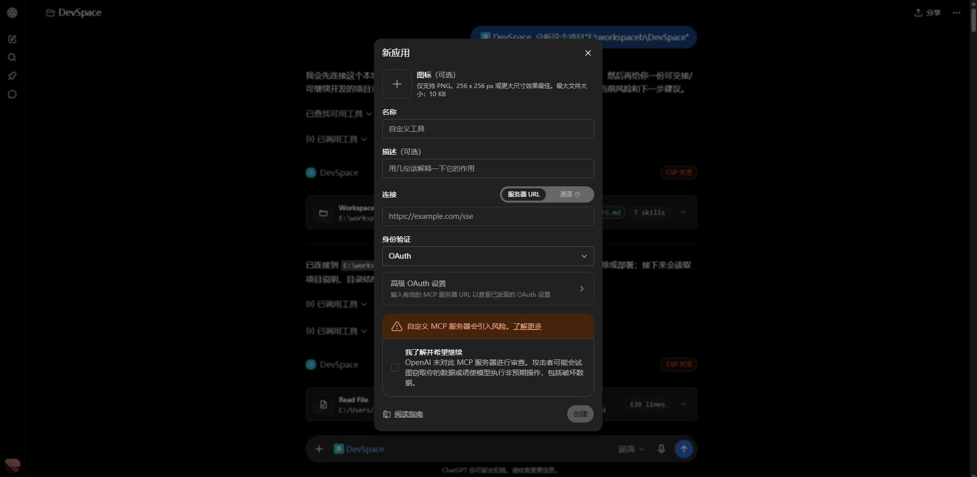 网页 ChatGPT 新应用表单