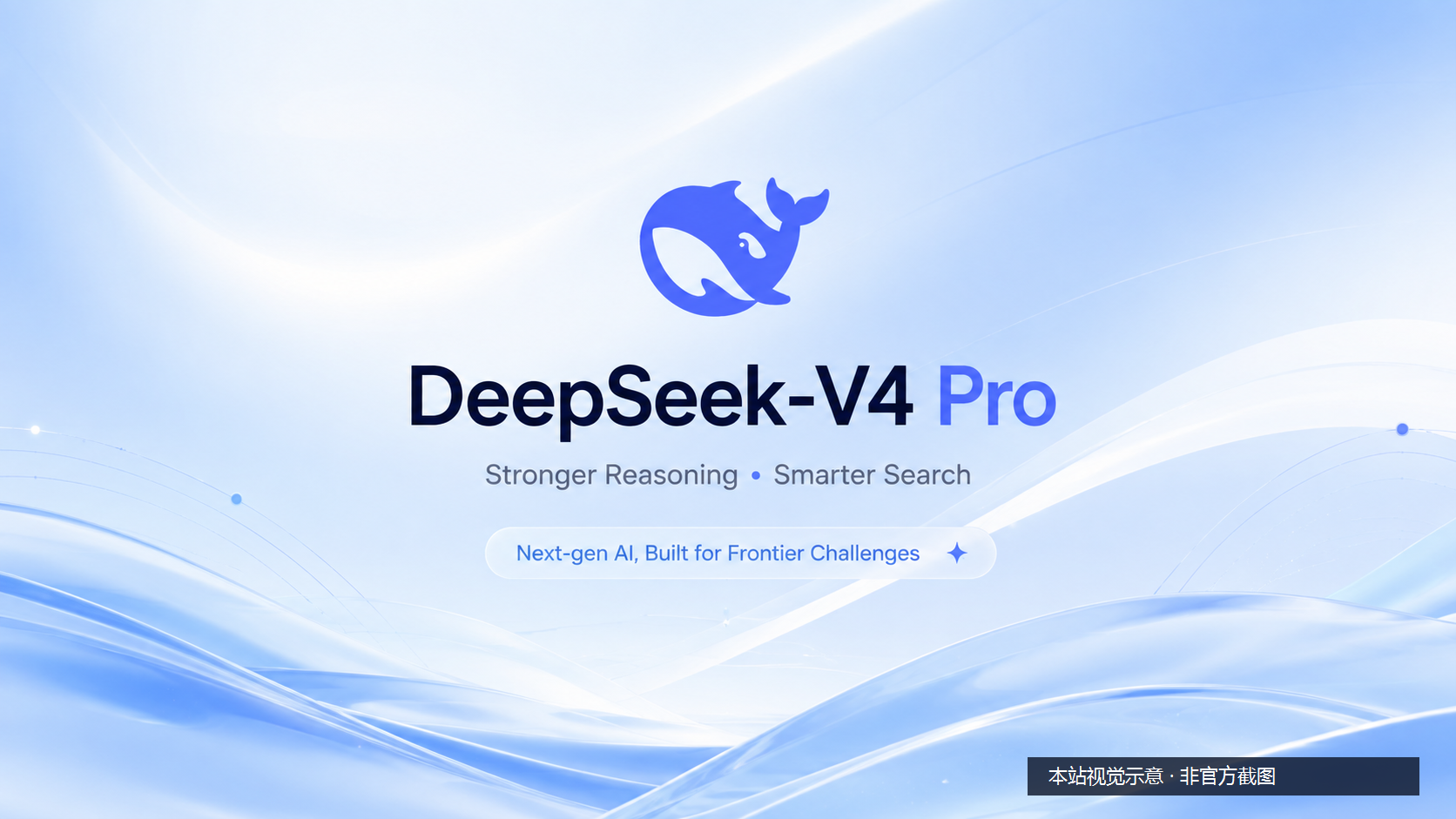 DeepSeek-V4-Pro 正式版上线：Agent 能力提升之外，还应怎样读独立测评封面